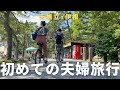 【初めての夫婦旅行】天橋立をサイクリング／伊根の船屋