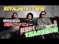 【1万人の家族の和】ROYALpark in 静岡【突撃インタビュー】