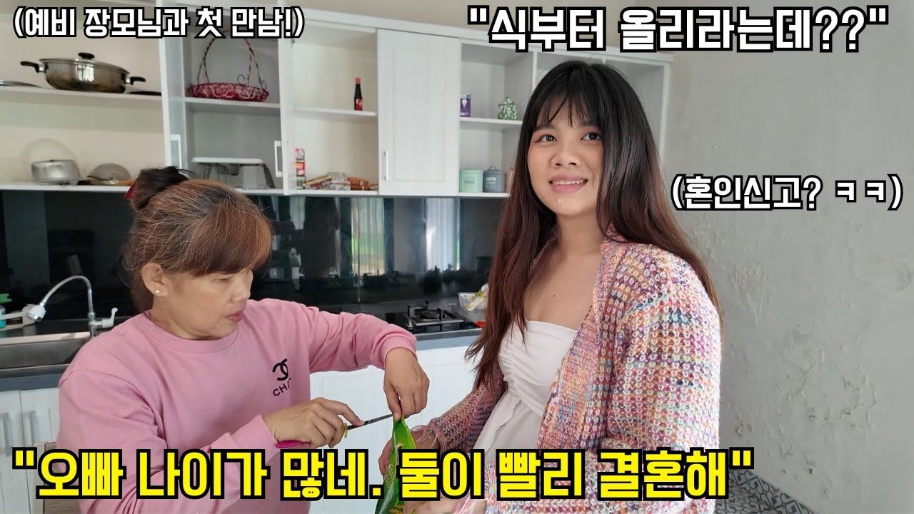 초대박 긴장의 날!! 예비 장모님에게 드디어 첫인사를 드렸습니다!