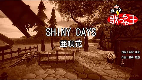 【カラオケ】SHINY DAYS / 亜咲花