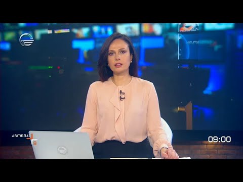 ქრონიკა 09:00 საათზე - 27 მარტი 2023 წელი