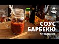 Рецепт соуса барбекю по-канзасски