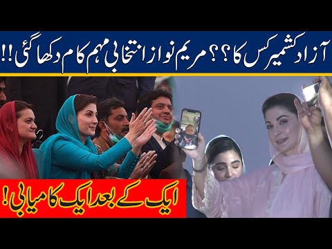 Azad Kashmir Kis Ka?... Maryam Nawaz Kaam Dikhaa Gayi