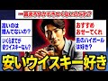 安いウイスキー好きが好きなおっさんだけど質問ある?【2ch面白いスレ】【ゆっくり解説】