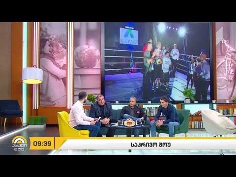 #ახალიდღე 26 იანვარს საკრივო შოუ გაიმართება