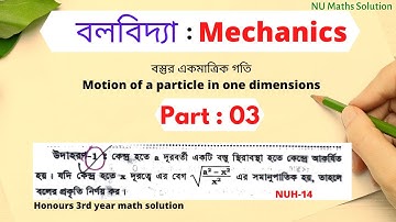 Mechanics  : বলবিদ্যা : Part 03 : Chapter 01|   Honours 3rd year Mechanics Maths Problem Solutions