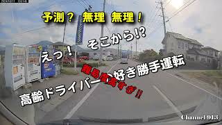 【ドラレコ実録】停止線無視＆逆走級!? 高齢ドライバーの危険運転