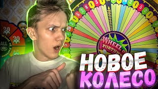 НАШЕЛ НОВОЕ ЛАЙВ КОЛЕСО! АХАХ! КОНКУРЕНТ ДЛЯ CRAZY TIME