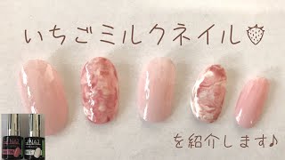 セルフネイル セリアのジェル2色で作る いちごミルクネイル Youtube セルフネイル セリアのジェル2色で作る いちごミルクネイル Youtube