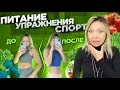 Как я похудела В ЖИВОТЕ и НОГАХ ЗА МЕСЯЦ? Мои эффективные советы! |NikyMacAleen