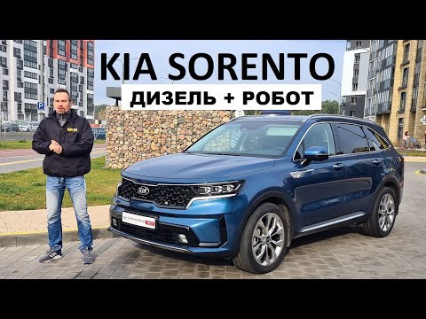 Если дизель и робот  Kia Sorento 2022 обзор и тест драйв Автопанорама | Киа Соренто 2022 2.2 дизель