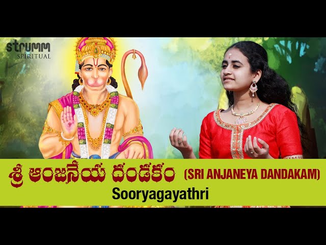 శ్రీ అంజనేయ దండకం I Sri Anjaneya Dandakam I Sooryagayathri I With Telugu Lyrics class=