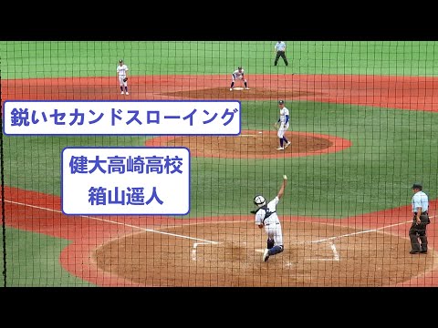 2023/5/21　箱山遥人 （健大高崎高校）　セカンドスローイング&amp;牽制アウト