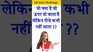 Gk Question 💥 Gk Questions And Answers I General Knowledge #gk #gktoday #gkquestion
