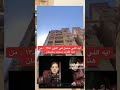 اية اللي حصل في الدور ال13 من هنا قفزت بسنت سليمان