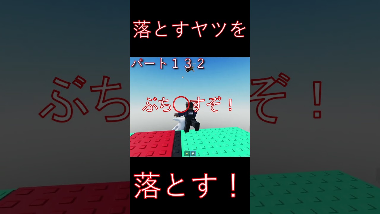 【Roblox】落とすヤツを落とす!パート132 #Roblox #ゲーム実況 #gaming #ザキミヤ #zakimiya #funny #trolltower #落とす奴を落とす 【Roblox】落とすヤツを落とす!パート132 #Roblox #ゲーム実況 #gaming #ザキミヤ #zakimiya #funny #trolltower #落とす奴を落とす
