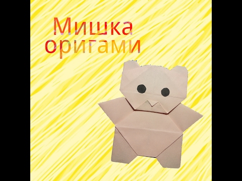 Мишка из оригами