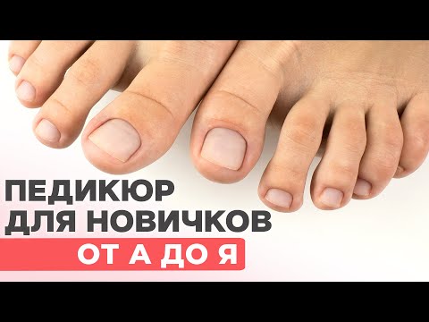 Видео: Как намочить пальцы ног перед педикюром: 7 шагов (с иллюстрациями)