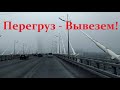 ПЕРЕГРУЗ  ГАЗЕЛИ - ВЫВЕЗЕТ ИЛИ НЕТ !?