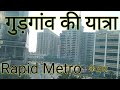 अपना बदलता हुआ भारत! millennium City Gurgaon ! journey with repid Metro! new india.gurgaon buildings