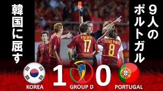 [韓国初の決勝Ｔへ] 韓国 vs ポルトガル 2002FIFAワールドカップ日韓大会 ハイライト