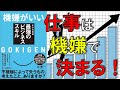 【新刊】「機嫌がいい」というのは最強のビジネススキル　辻秀一【10分で要約】