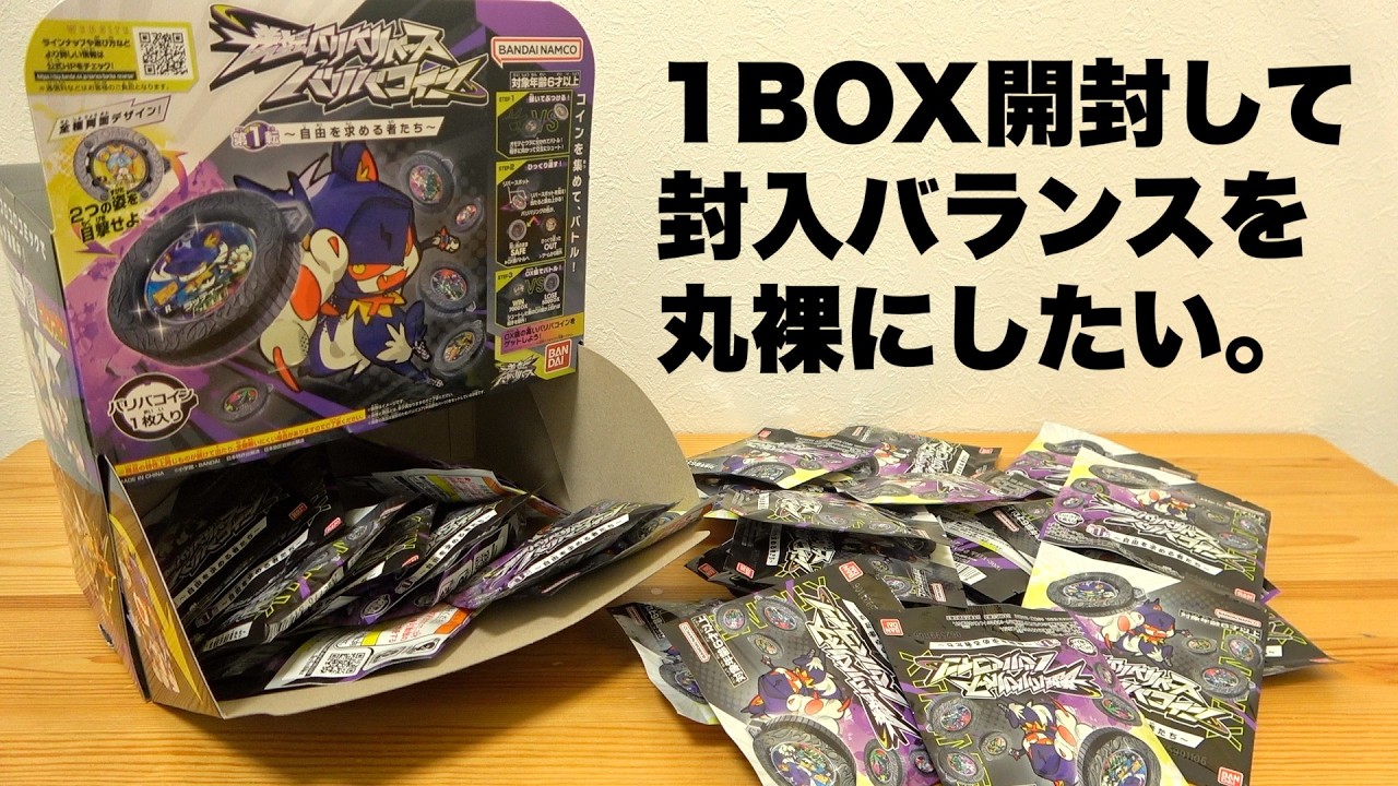 Is it possible to complete the set by opening one box of