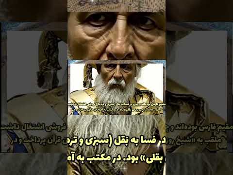 شیخ روز بهان بقلی شیراز