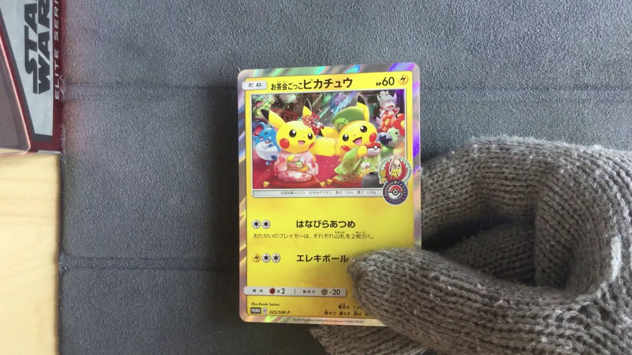 お茶会ごっこピカチュウ　325/SM‐P 晴れる屋2ネット買取】お茶会ごっこピカチュウ(PROMO){雷}〈325
