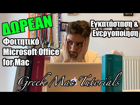 Βίντεο: Πώς ξεκλειδώνετε το Excel σε Mac;