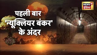 Russia Ukraine War: Nuclear Bunker | Vladimir Putin | Zelenskyy | ukraine | world war | News18 India