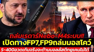 Download Lagu Nebo-M radar system destroyed!! Paving the way for FP7 and FP9 to strike Moscow; S-400 overhyped ... Download Lagu Nebo-M radar system destroyed!! Paving the way for FP7 and FP9 to strike Moscow; S-400 overhyped ...