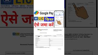 LIC Premium Online Payment Google Pay | How to Pay LIC Premium Online Through Google Pay #shorts