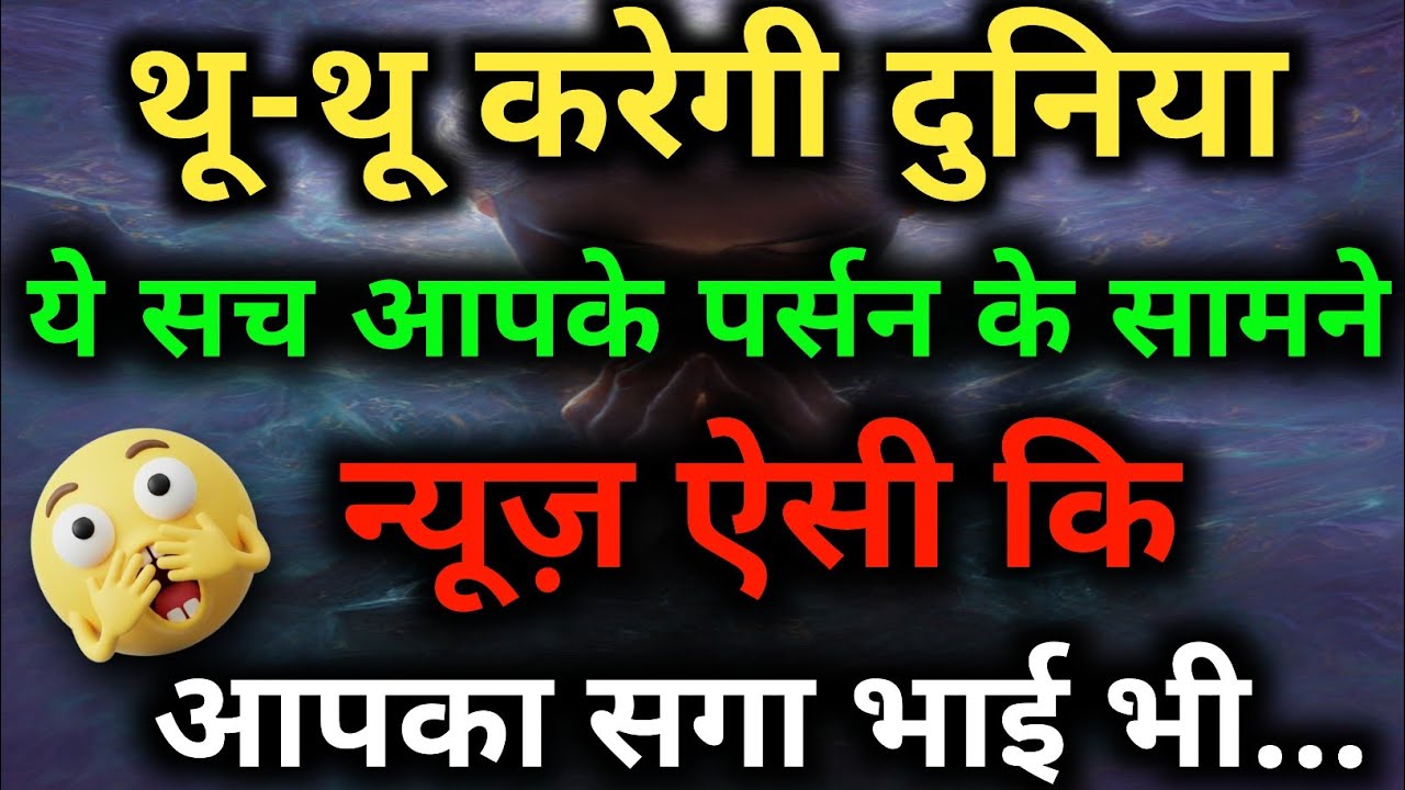 थू-थू करेगी दुनिया! 😱 आपका वो सच जो सगा भाई भी नहीं सहेगा... Third Party Reality Pick A Card