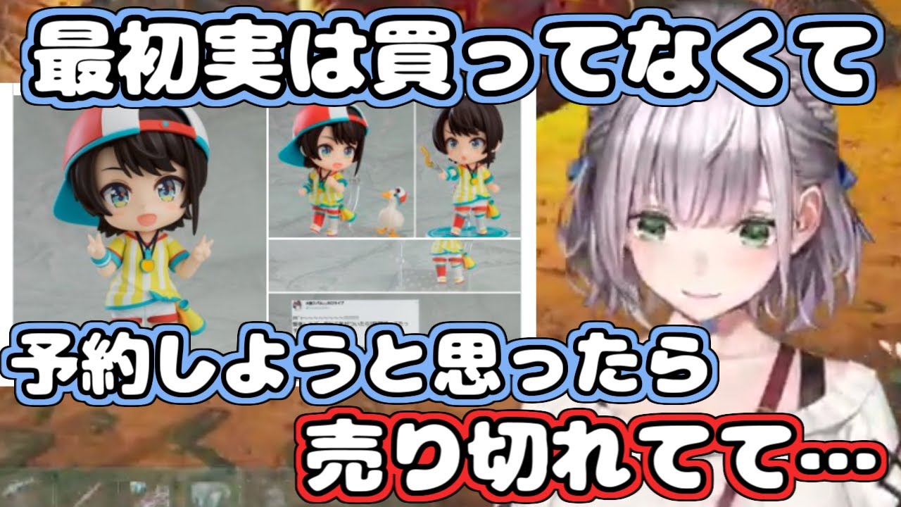 【ホロライブ切り抜き】スバルちゃんのねんどろいど予約できなくて一回絶望したノエル団長【白銀ノエル/大空スバル】