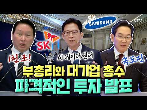 대한민국 역사상 최초! 삼전닉스를 중심으로 한 AI 산업혁명 완수 3대 메가프로젝트 발표