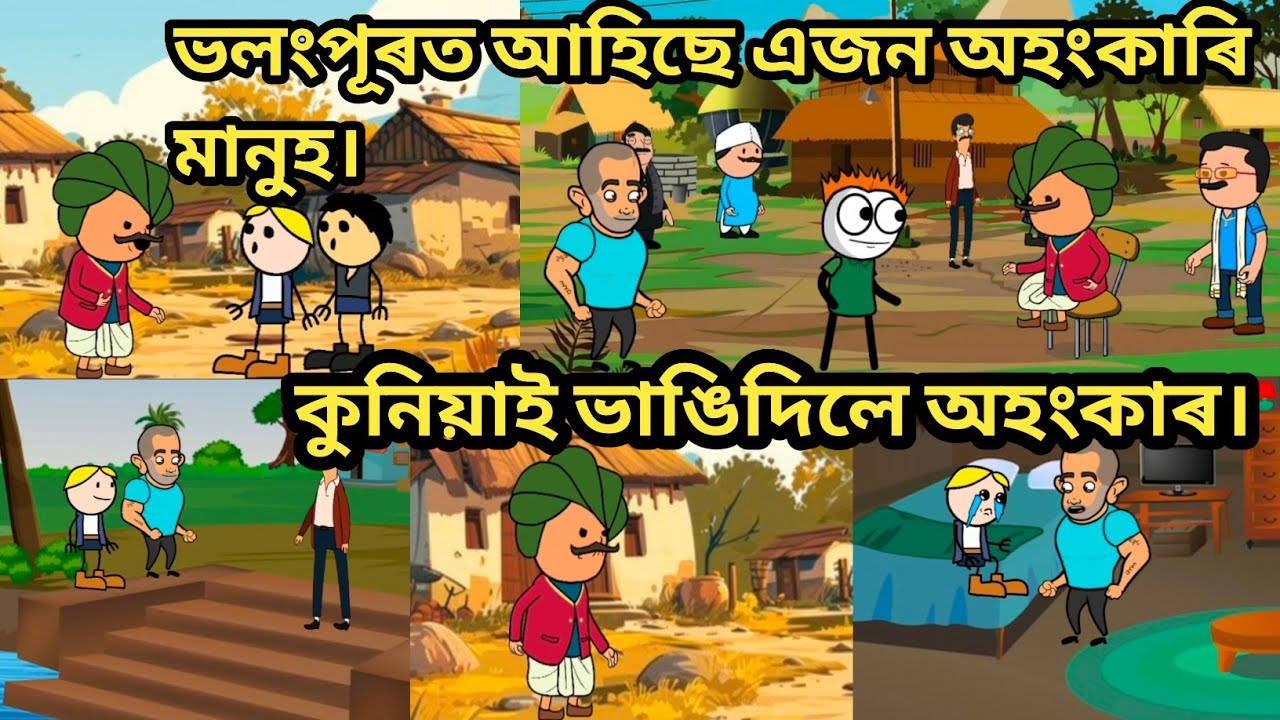 ভলংপূৰত আহিছে এজন অহংকাৰি মানুহ। Assamese Cartoon video//Assamese story video//Cartoon video//comedy
