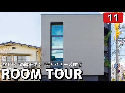 建築家が設計したおしゃれなデザイナーズ新築一戸建て(ホームランディック)のルームツアー動画サムネイル