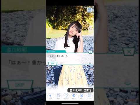 《乃木恋 ストーリー》 金川紗耶 23話