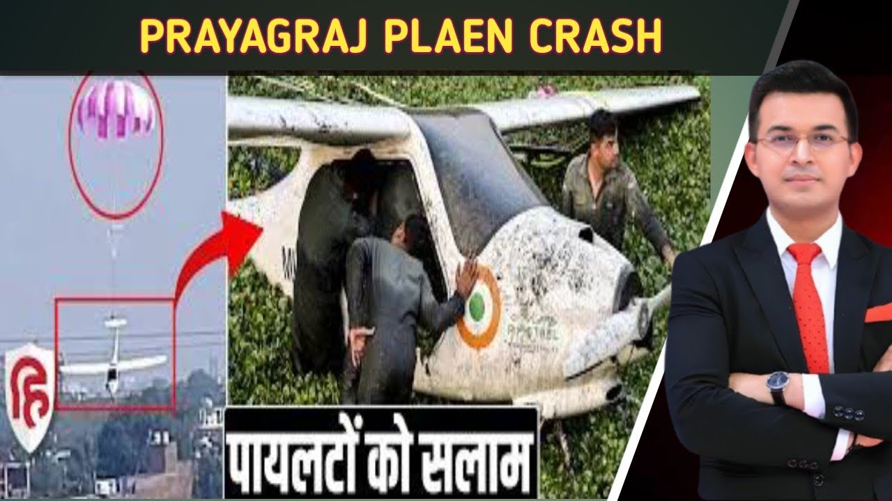 PRAYAGRAJ PLANE CRASH : AIR FORCE का हुआ विमान दुर्घटना | SUDDENLY PLANE CRASH PRAYAGRAJ