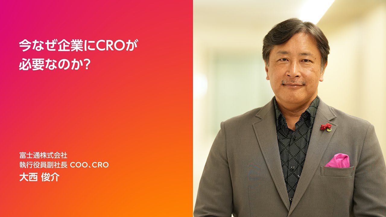 非連続時代の収益創出エンジンを創る：CROが取り組むべき6つのKey