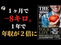 【11分でわかる】THE EAT 人生が劇的に変わる驚異の食事術