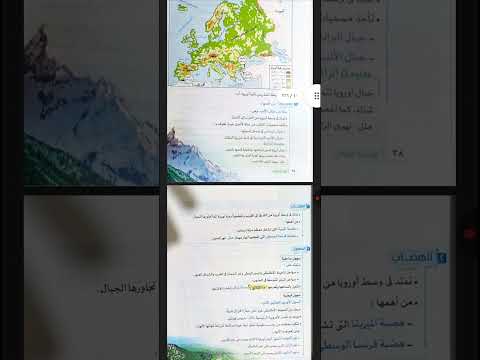 تضاريس العالم قارة أوروبا الصف الثالث الاعدادي