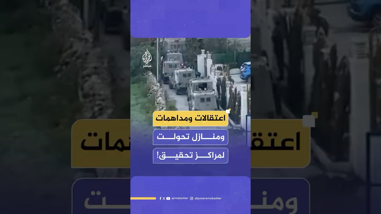 اعتقالات بالعشرات ومداهمات نفذها الجيش الإسرائيلي في مدينة الخليل وقرية المغير شمال شرقي رام الله