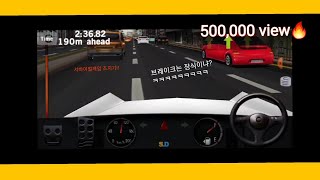 자동차게임의 달인 Master of Korea's famous car game screenshot 4
