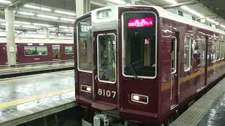 特急 日生エクスプレス 8000系 8007F 発車 大阪梅田駅