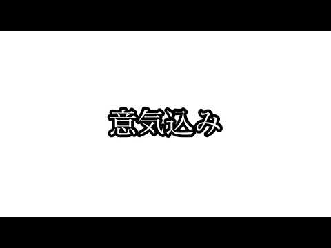 意気込み動画（佐藤菜穂編）