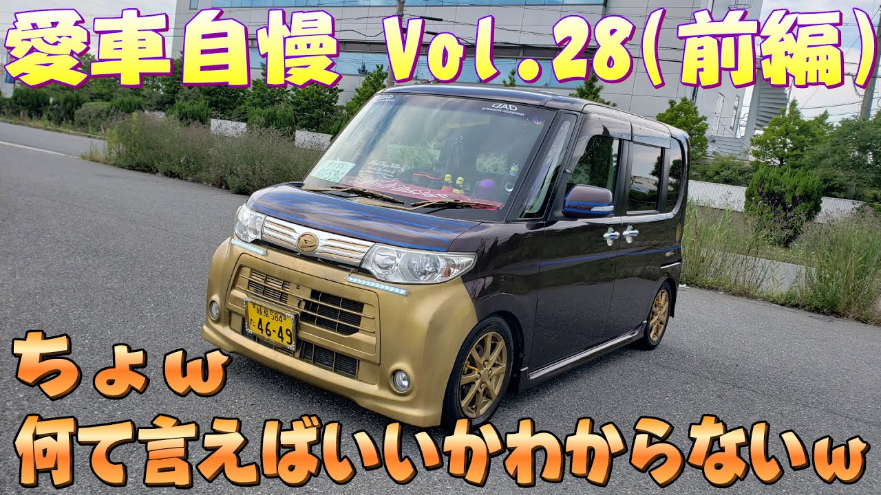 もはや珍車自慢、、反応に困るタント、、どうしてこうなった