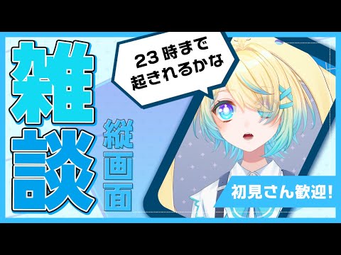 【#雑談/#freetalk】早くキタカミに行きたい【VTuber/プルミエール・エトワール】