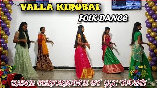 Valla Kirubai Folk Dance || Christmas Celebration || GGC Youth ||